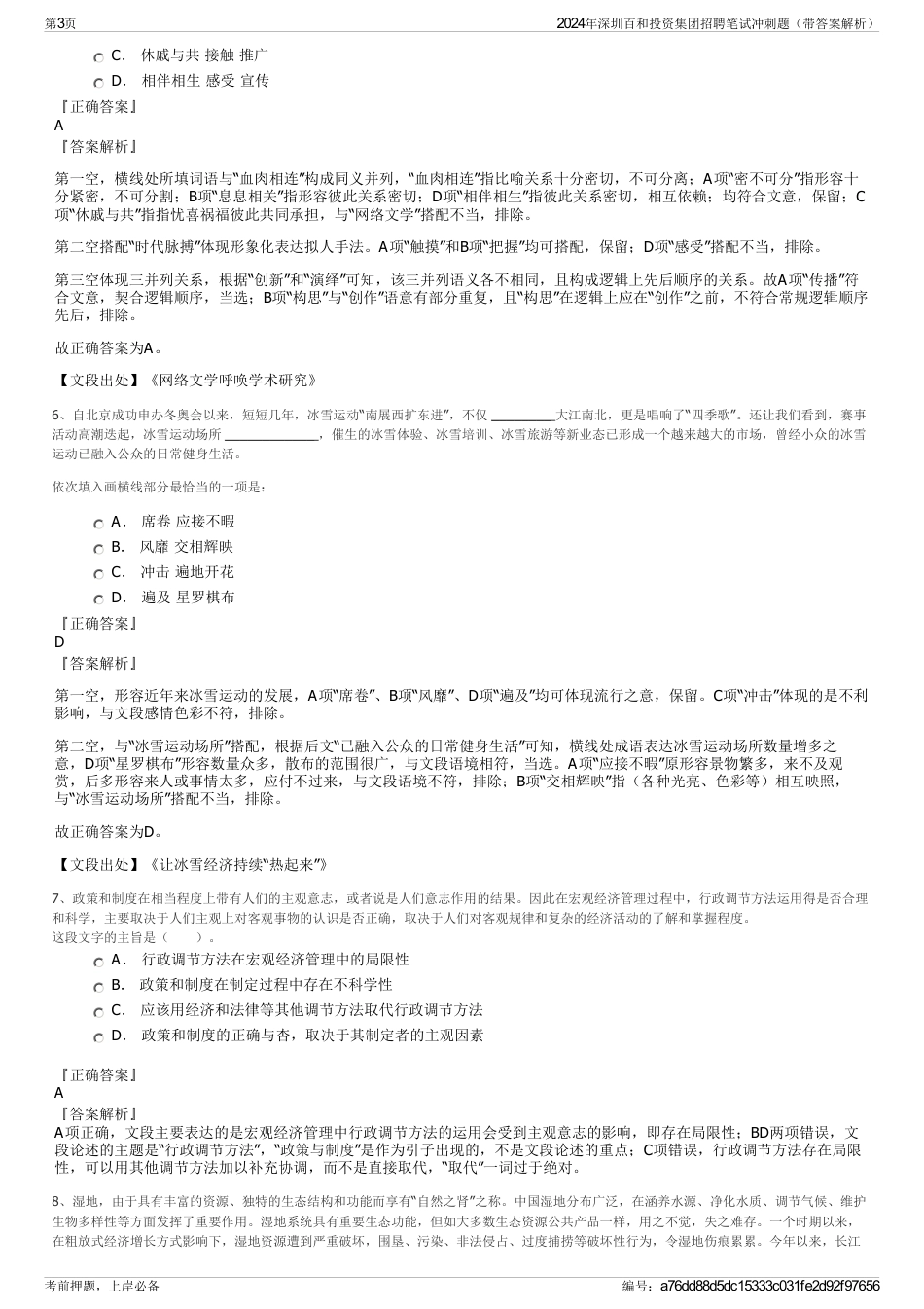 2024年深圳百和投资集团招聘笔试冲刺题（带答案解析）_第3页