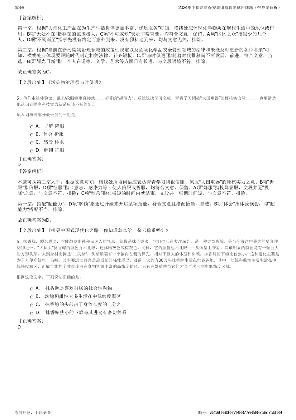 2024年中保洪量保安集团招聘笔试冲刺题（带答案解析）_第3页