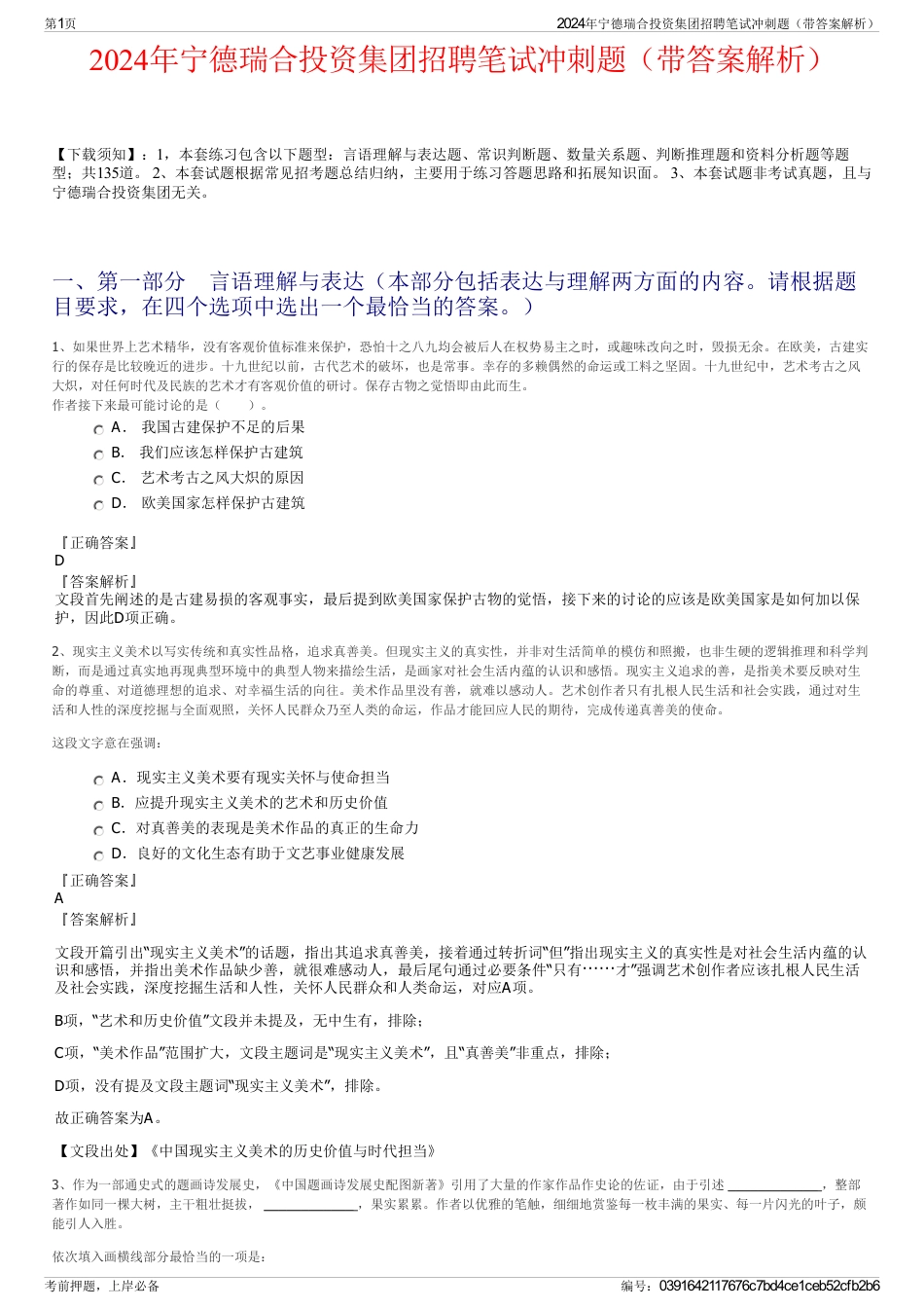 2024年宁德瑞合投资集团招聘笔试冲刺题（带答案解析）_第1页