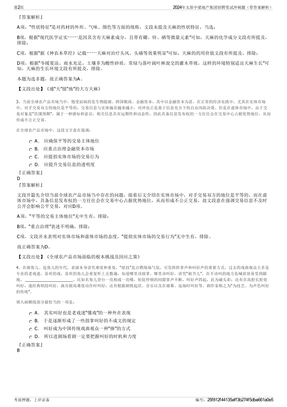 2024年太原中梁地产集团招聘笔试冲刺题（带答案解析）_第2页