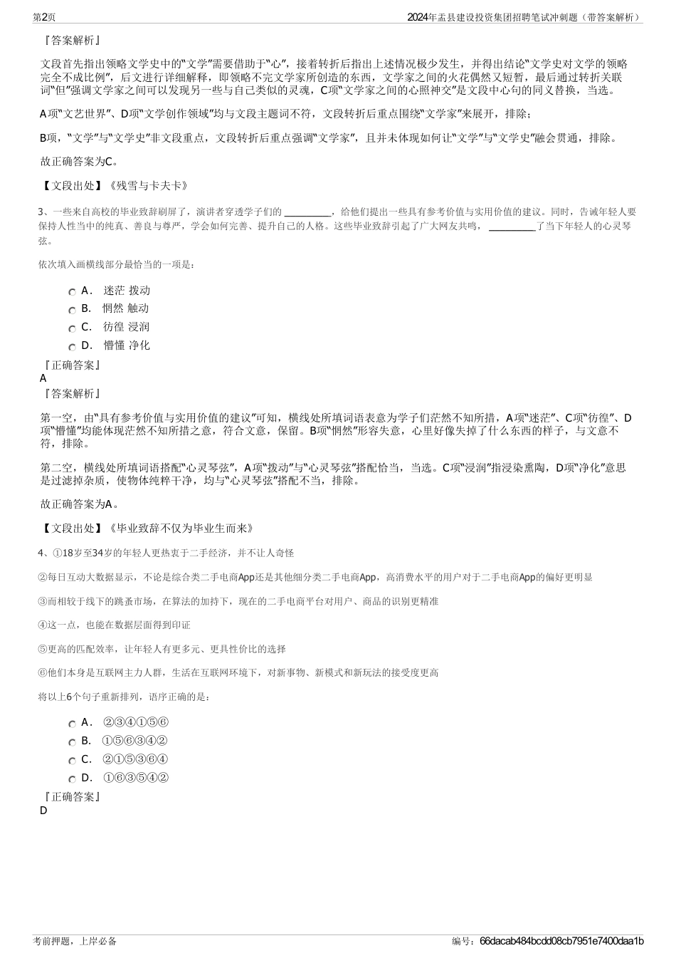 2024年盂县建设投资集团招聘笔试冲刺题（带答案解析）_第2页