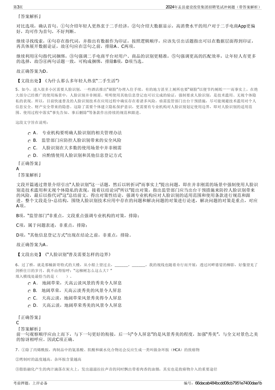 2024年盂县建设投资集团招聘笔试冲刺题（带答案解析）_第3页