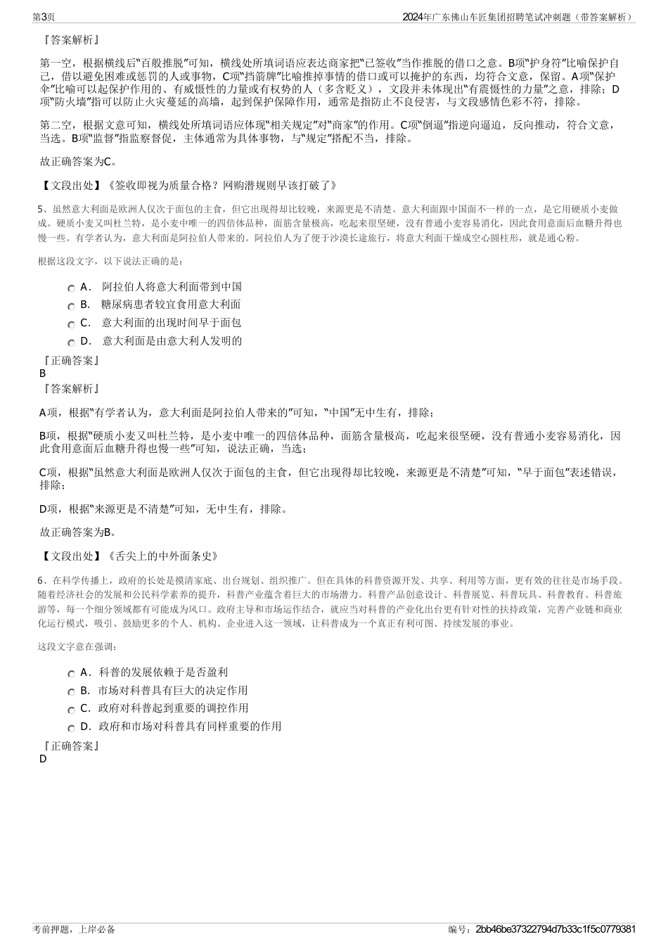2024年广东佛山车匠集团招聘笔试冲刺题（带答案解析）_第3页