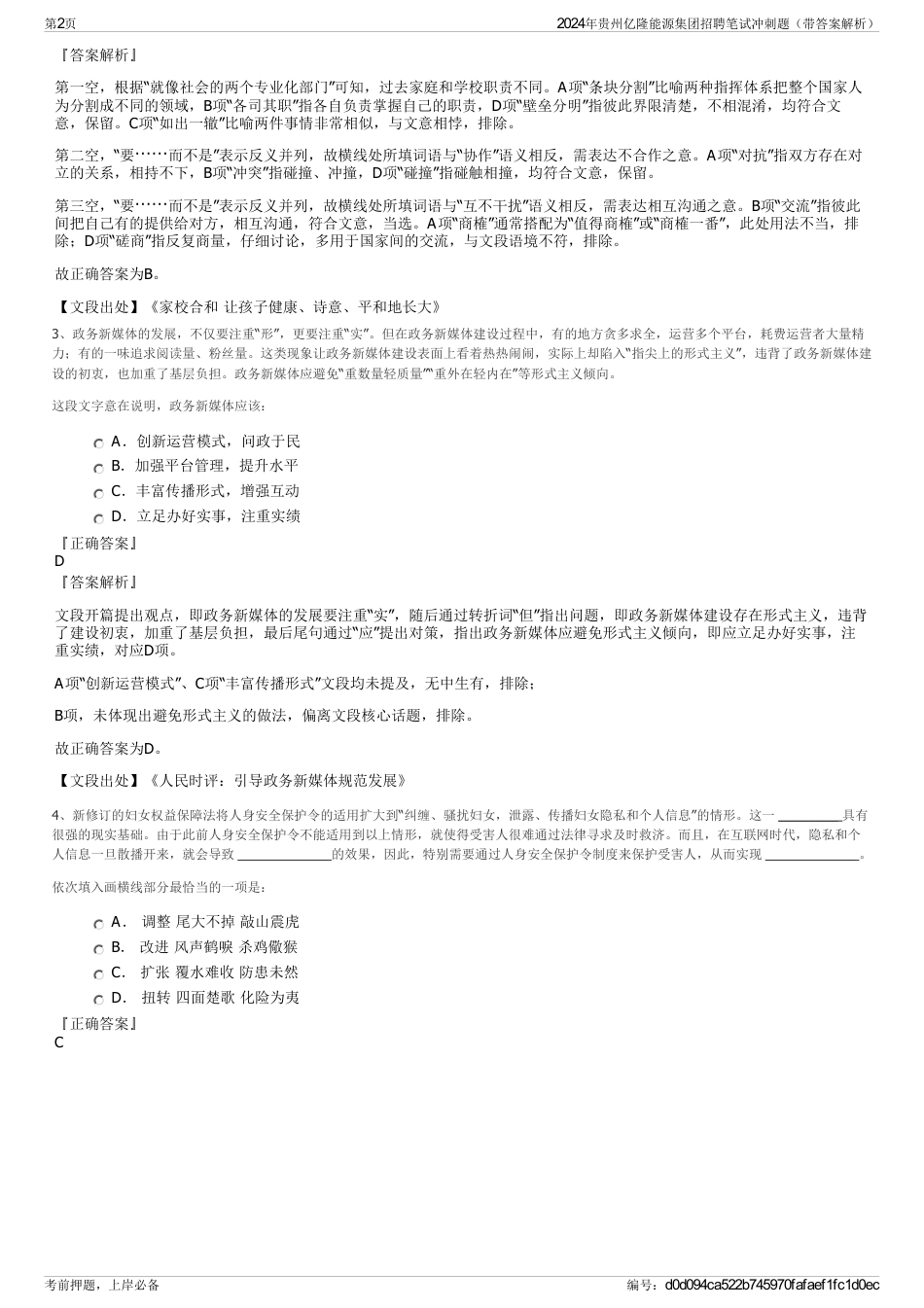2024年贵州亿隆能源集团招聘笔试冲刺题（带答案解析）_第2页