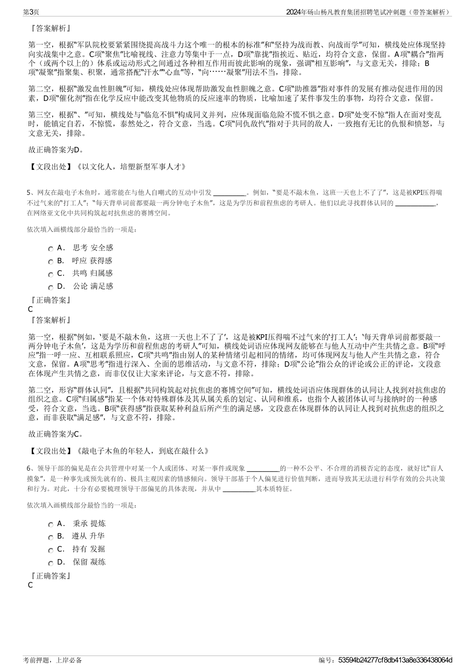 2024年砀山杨凡教育集团招聘笔试冲刺题（带答案解析）_第3页