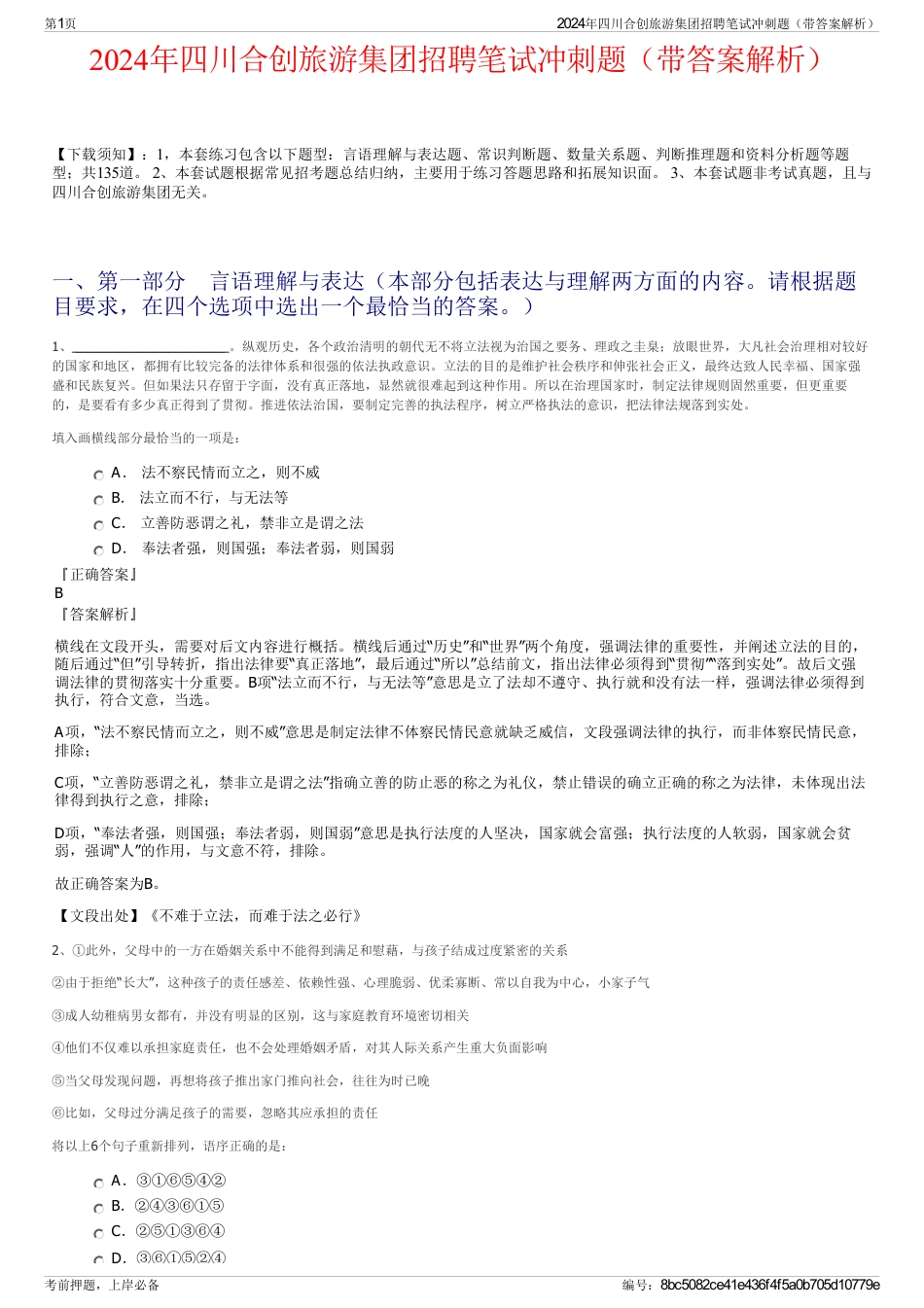 2024年四川合创旅游集团招聘笔试冲刺题（带答案解析）_第1页