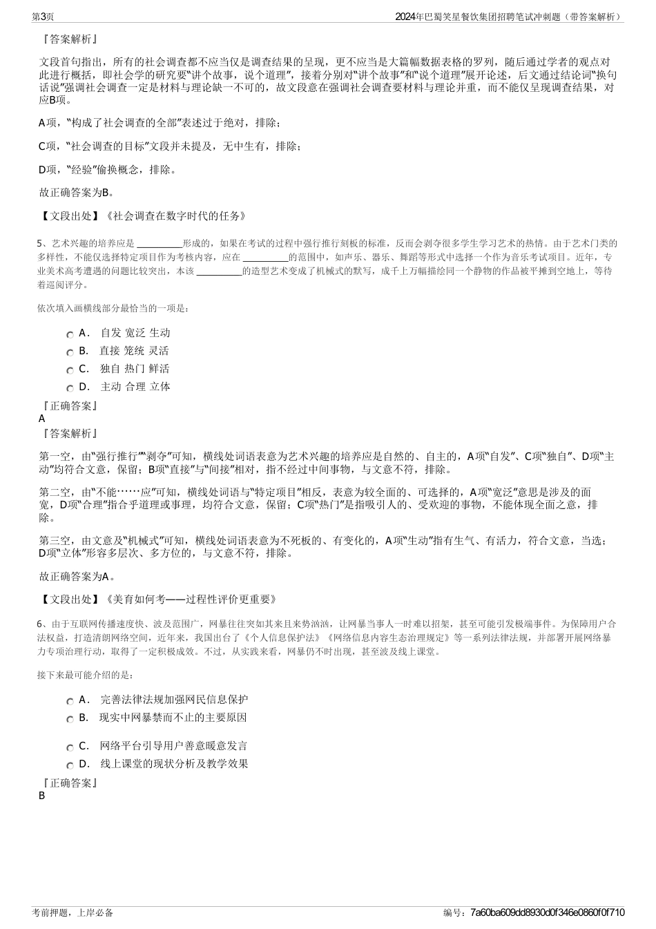 2024年巴蜀笑星餐饮集团招聘笔试冲刺题（带答案解析）_第3页