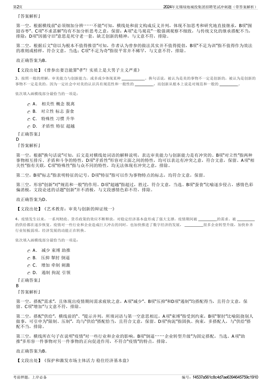 2024年无锡绿地城投集团招聘笔试冲刺题（带答案解析）_第2页