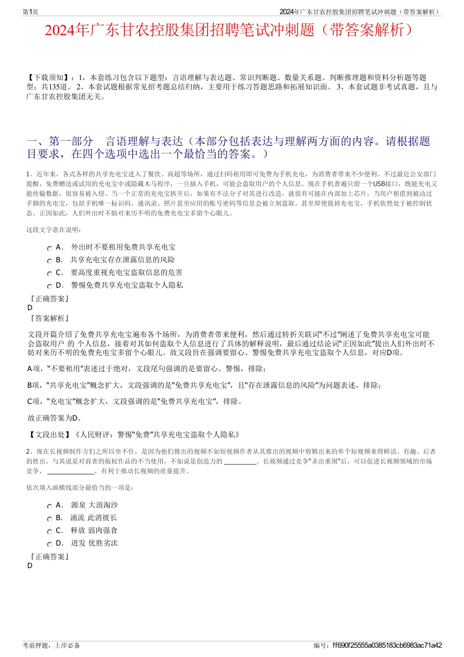 2024年广东甘农控股集团招聘笔试冲刺题（带答案解析）_第1页