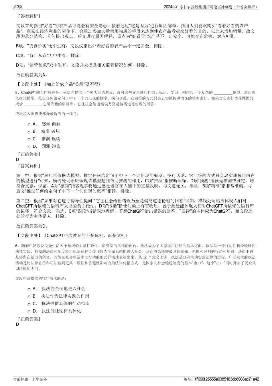 2024年广东甘农控股集团招聘笔试冲刺题（带答案解析）_第3页