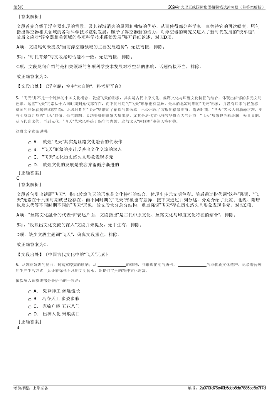 2024年大理正威国际集团招聘笔试冲刺题（带答案解析）_第3页