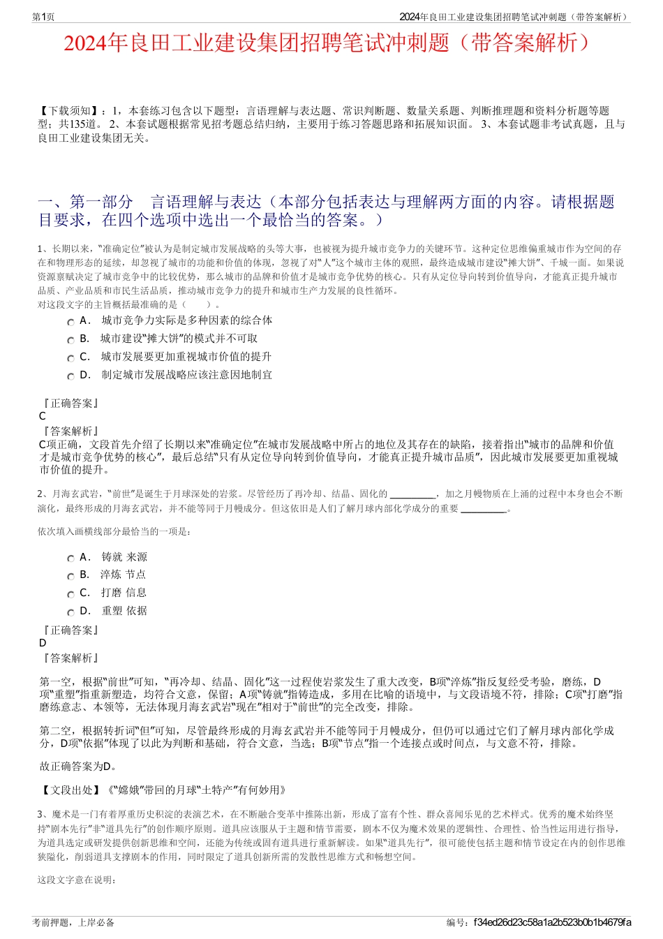 2024年良田工业建设集团招聘笔试冲刺题（带答案解析）_第1页