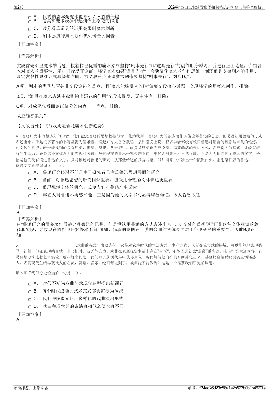 2024年良田工业建设集团招聘笔试冲刺题（带答案解析）_第2页