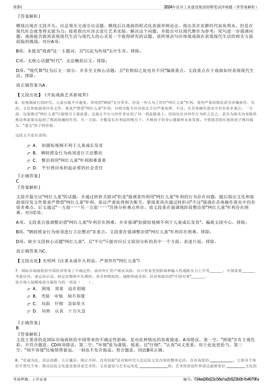 2024年良田工业建设集团招聘笔试冲刺题（带答案解析）_第3页