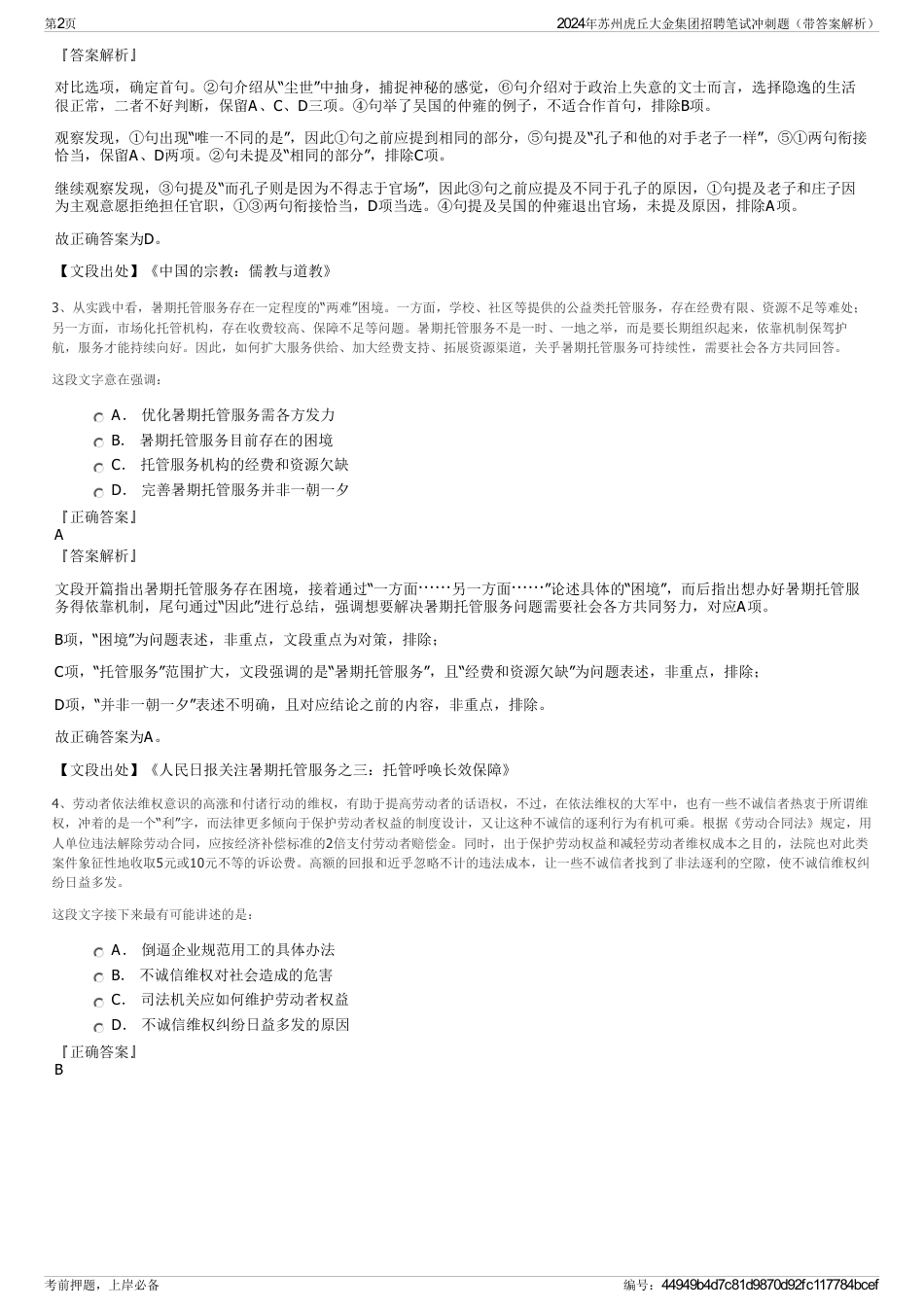 2024年苏州虎丘大金集团招聘笔试冲刺题（带答案解析）_第2页