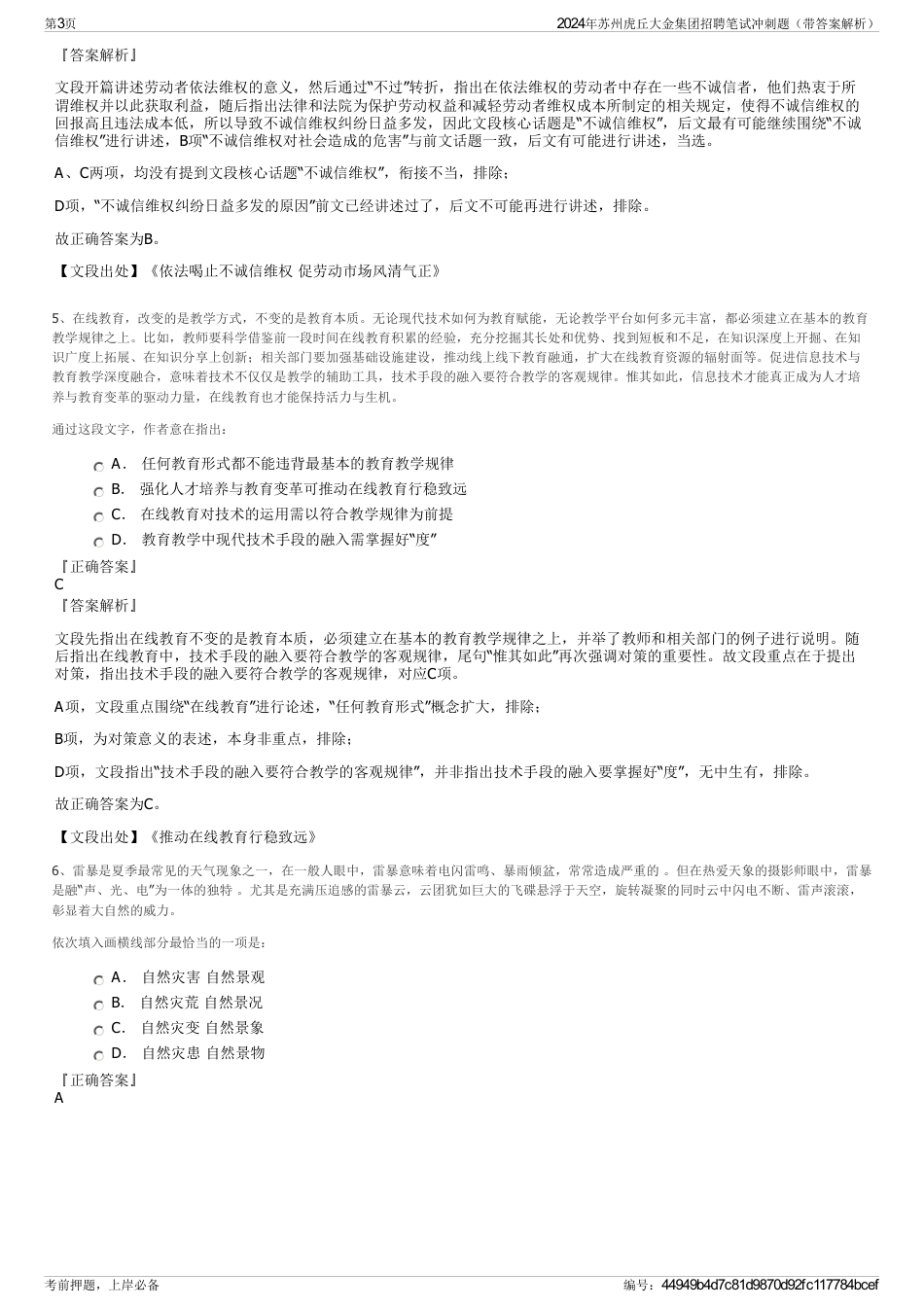 2024年苏州虎丘大金集团招聘笔试冲刺题（带答案解析）_第3页