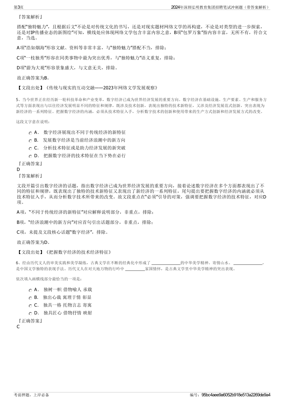 2024年深圳弘明教育集团招聘笔试冲刺题（带答案解析）_第3页