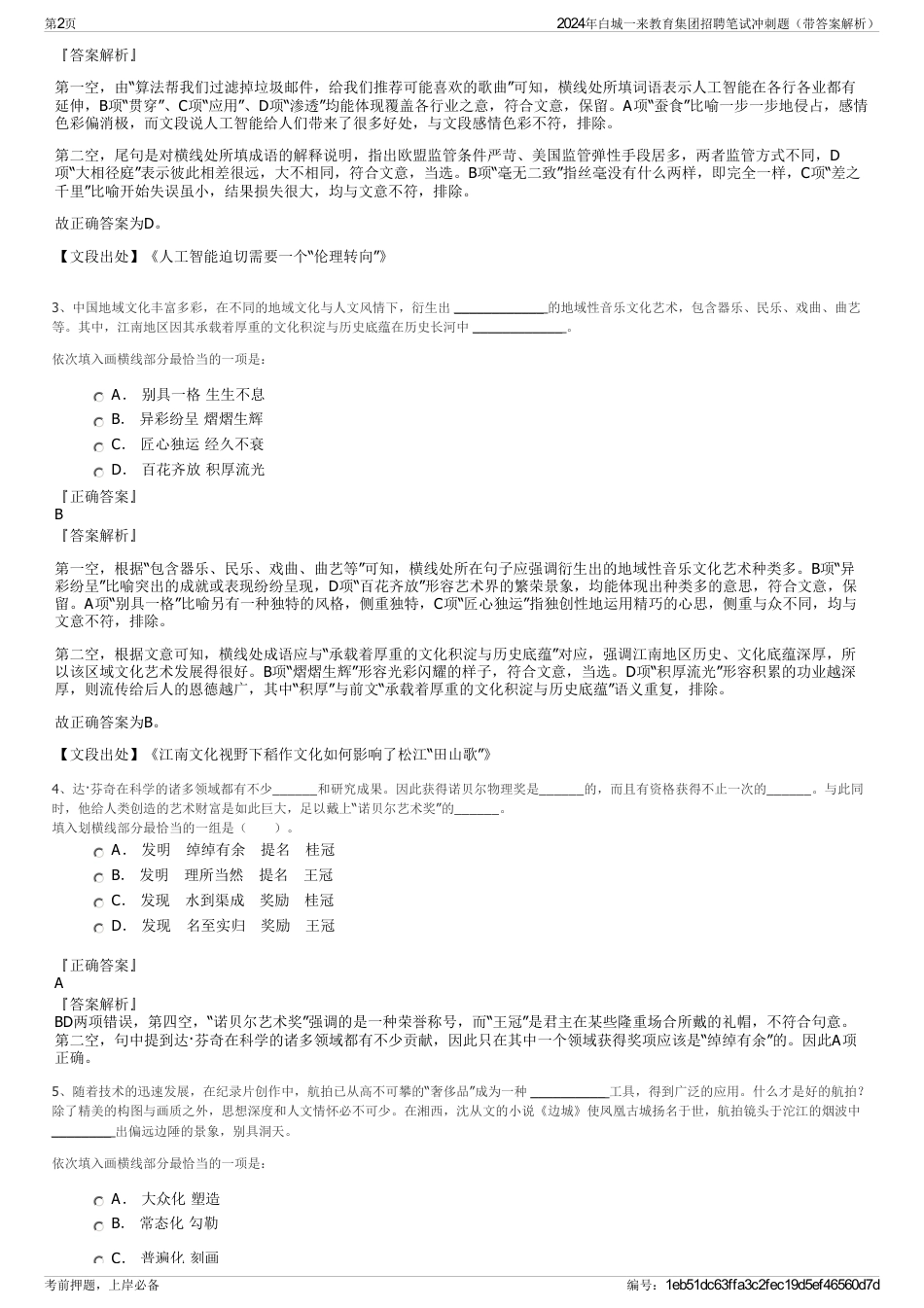 2024年白城一来教育集团招聘笔试冲刺题（带答案解析）_第2页