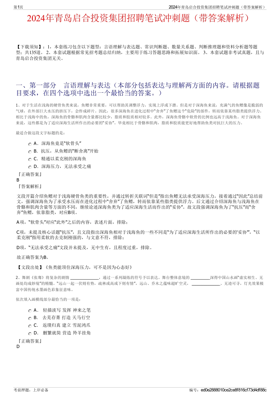 2024年青岛启合投资集团招聘笔试冲刺题（带答案解析）_第1页