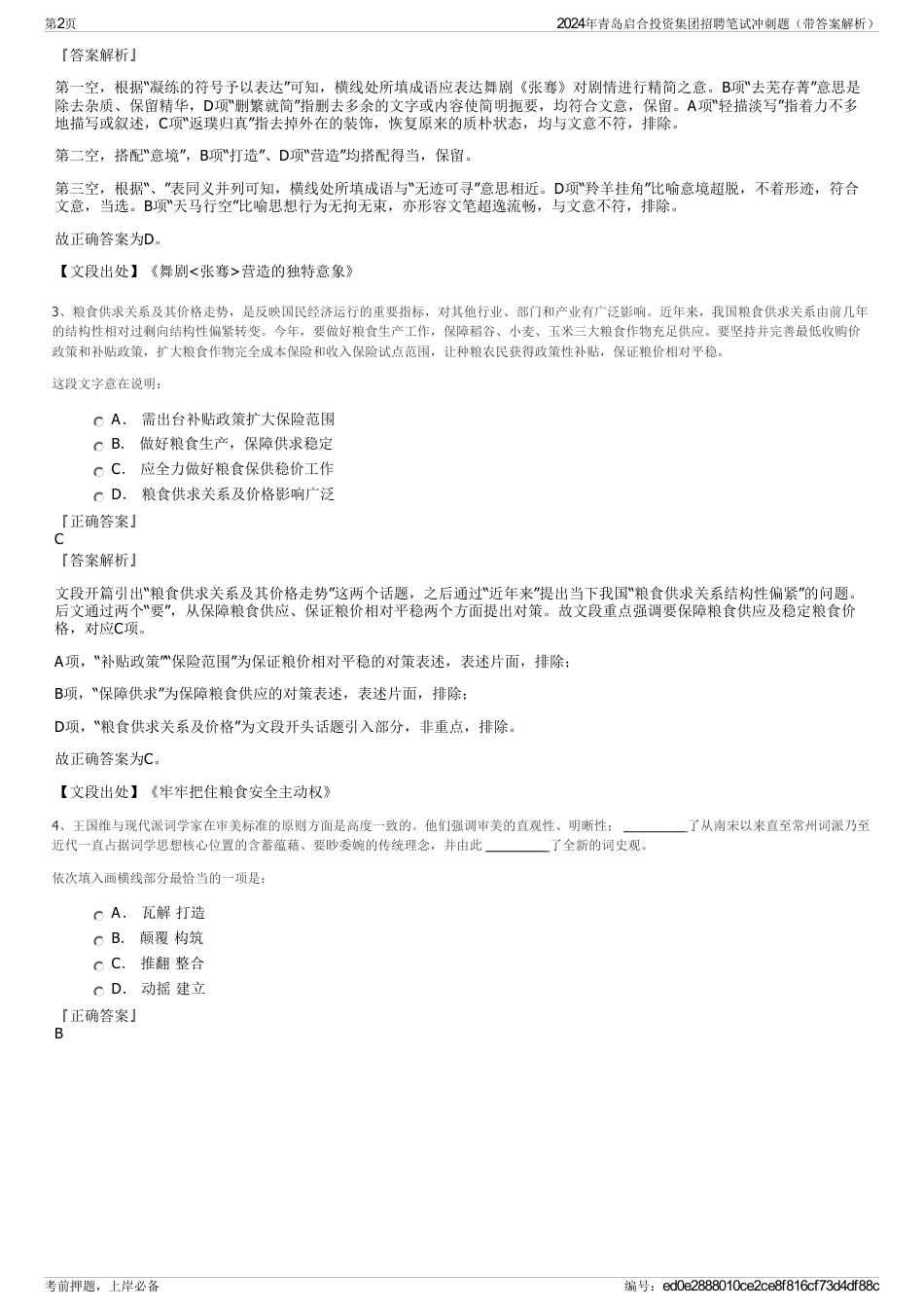 2024年青岛启合投资集团招聘笔试冲刺题（带答案解析）_第2页