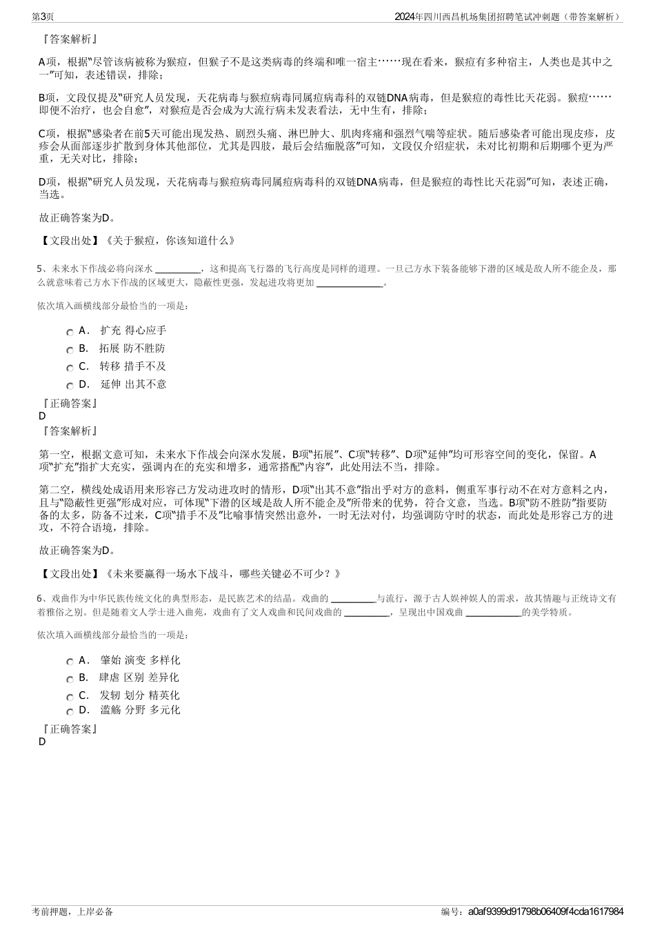 2024年四川西昌机场集团招聘笔试冲刺题（带答案解析）_第3页