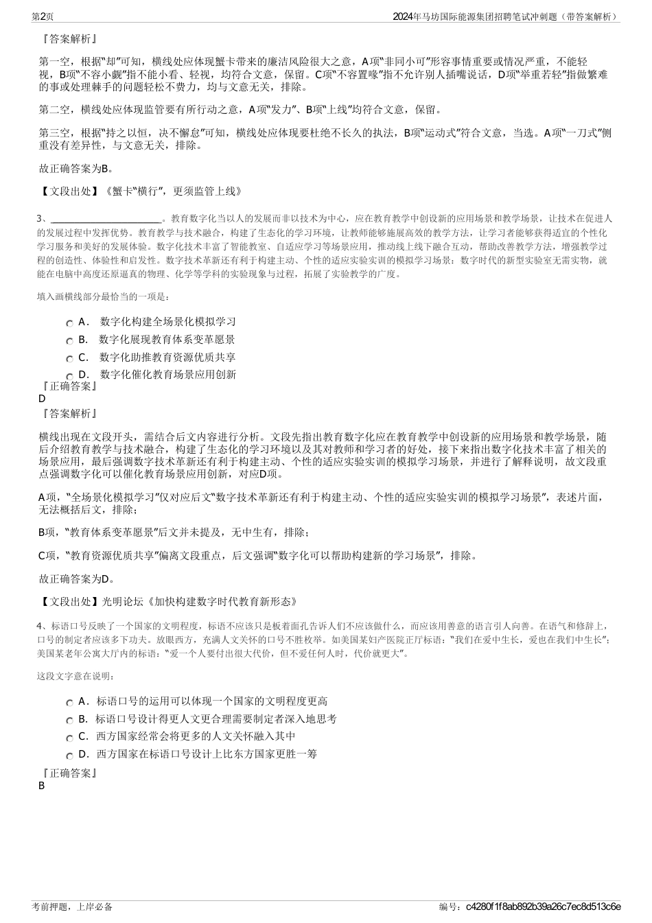 2024年马坊国际能源集团招聘笔试冲刺题（带答案解析）_第2页