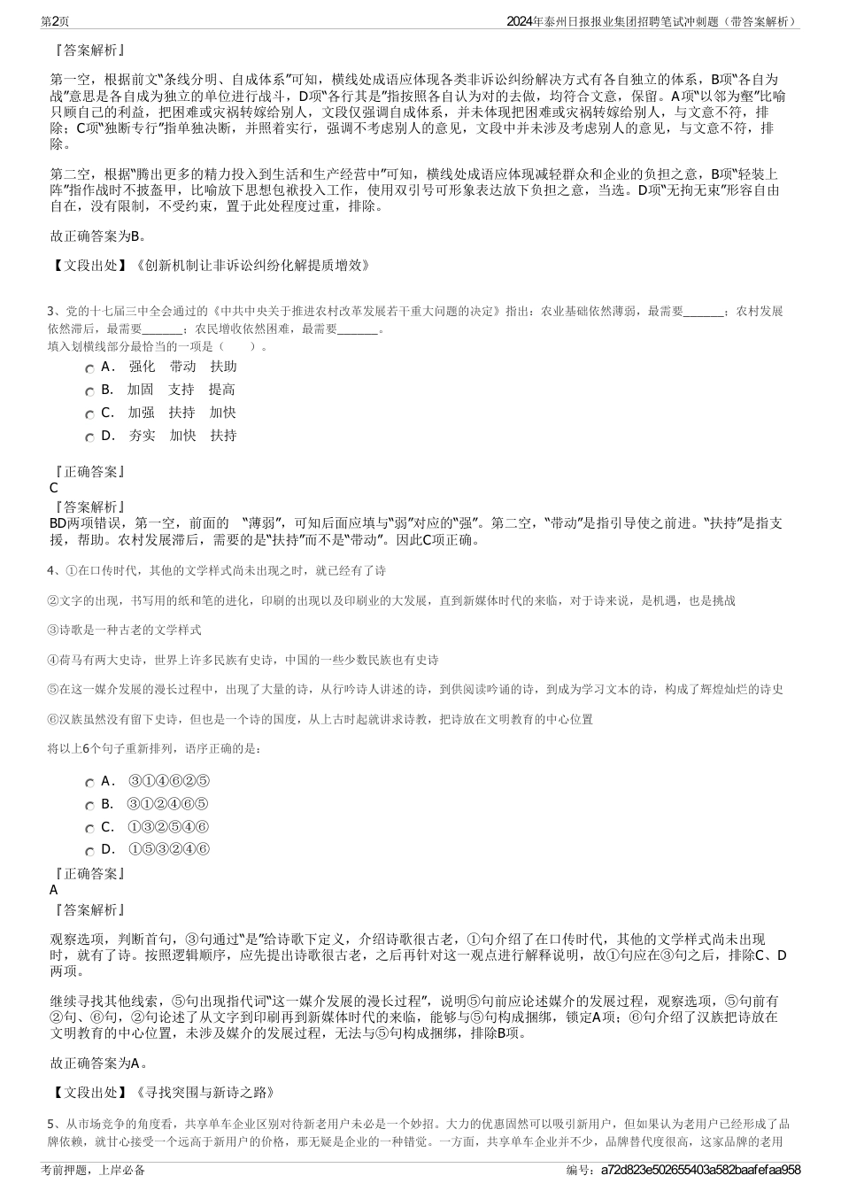 2024年泰州日报报业集团招聘笔试冲刺题（带答案解析）_第2页