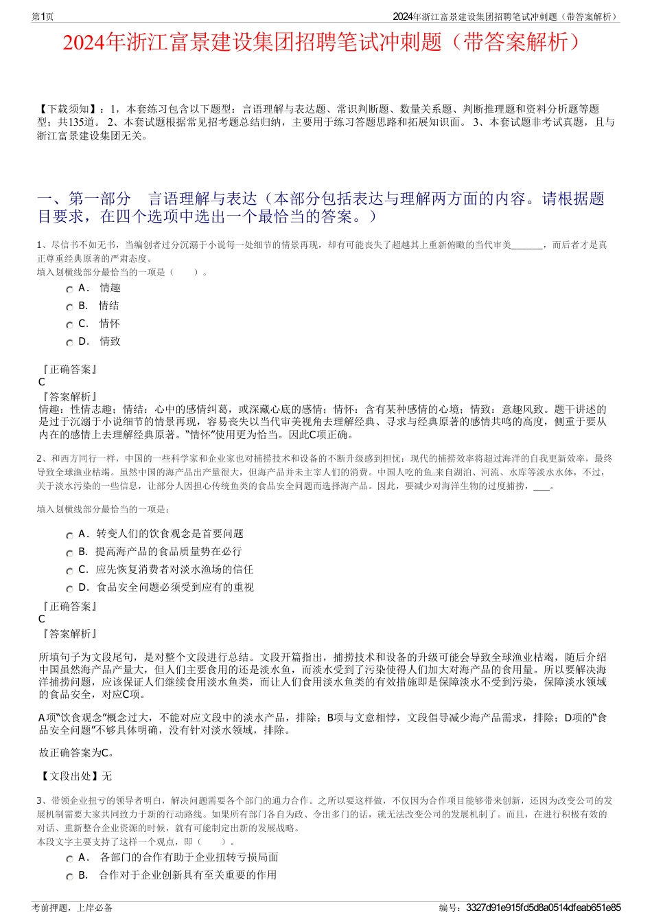 2024年浙江富景建设集团招聘笔试冲刺题（带答案解析）_第1页