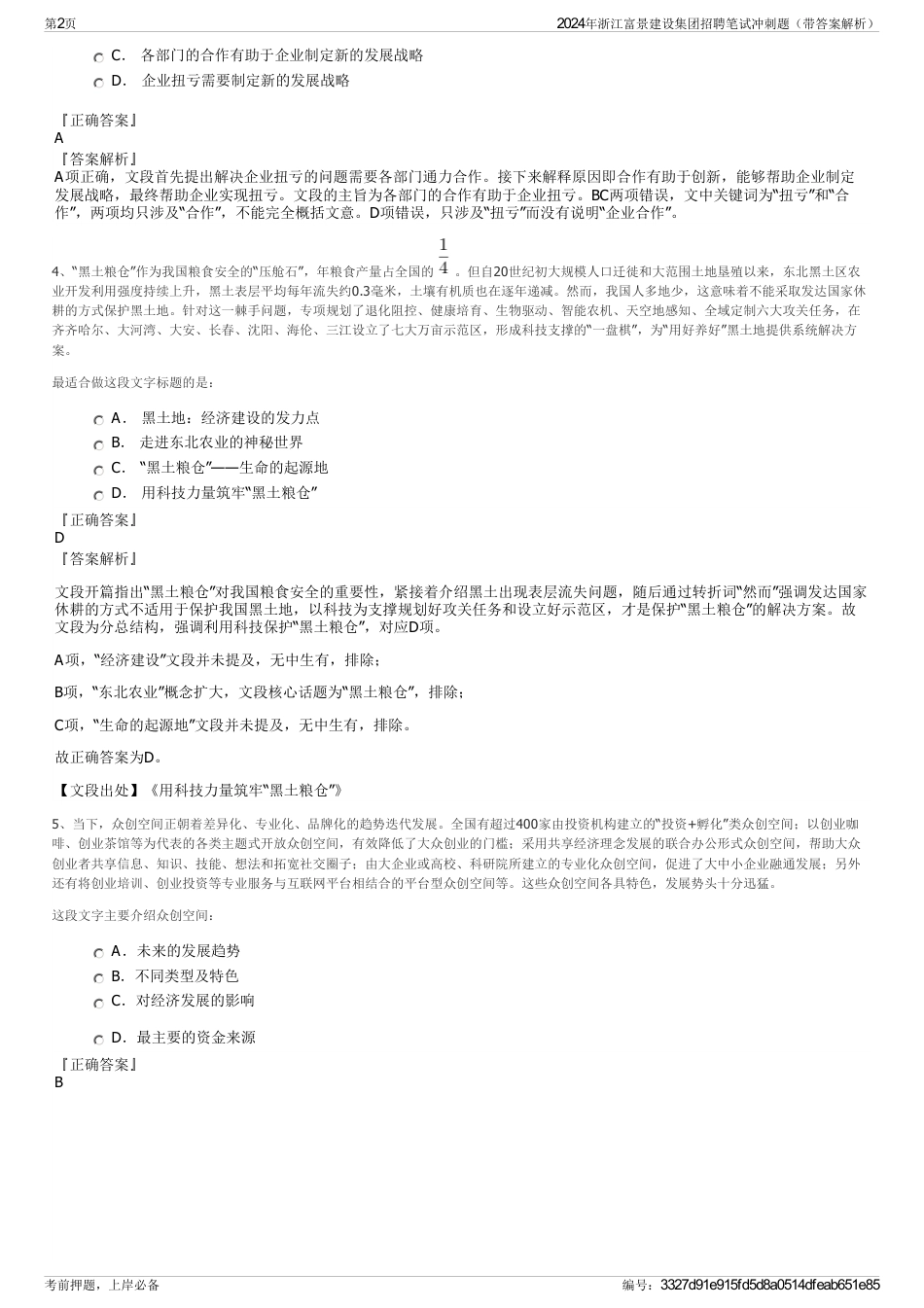 2024年浙江富景建设集团招聘笔试冲刺题（带答案解析）_第2页