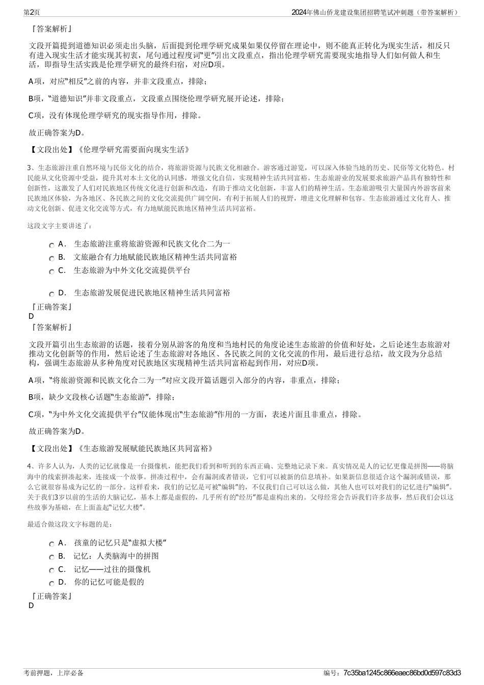 2024年佛山侨龙建设集团招聘笔试冲刺题（带答案解析）_第2页