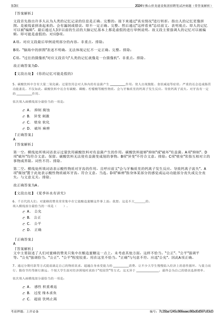 2024年佛山侨龙建设集团招聘笔试冲刺题（带答案解析）_第3页