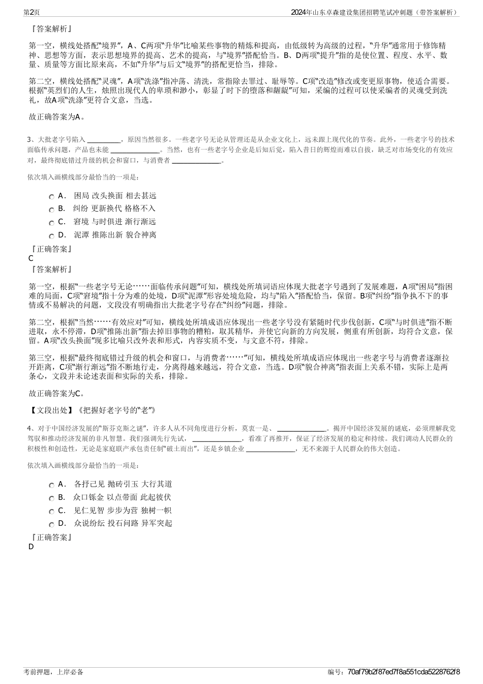 2024年山东卓森建设集团招聘笔试冲刺题（带答案解析）_第2页
