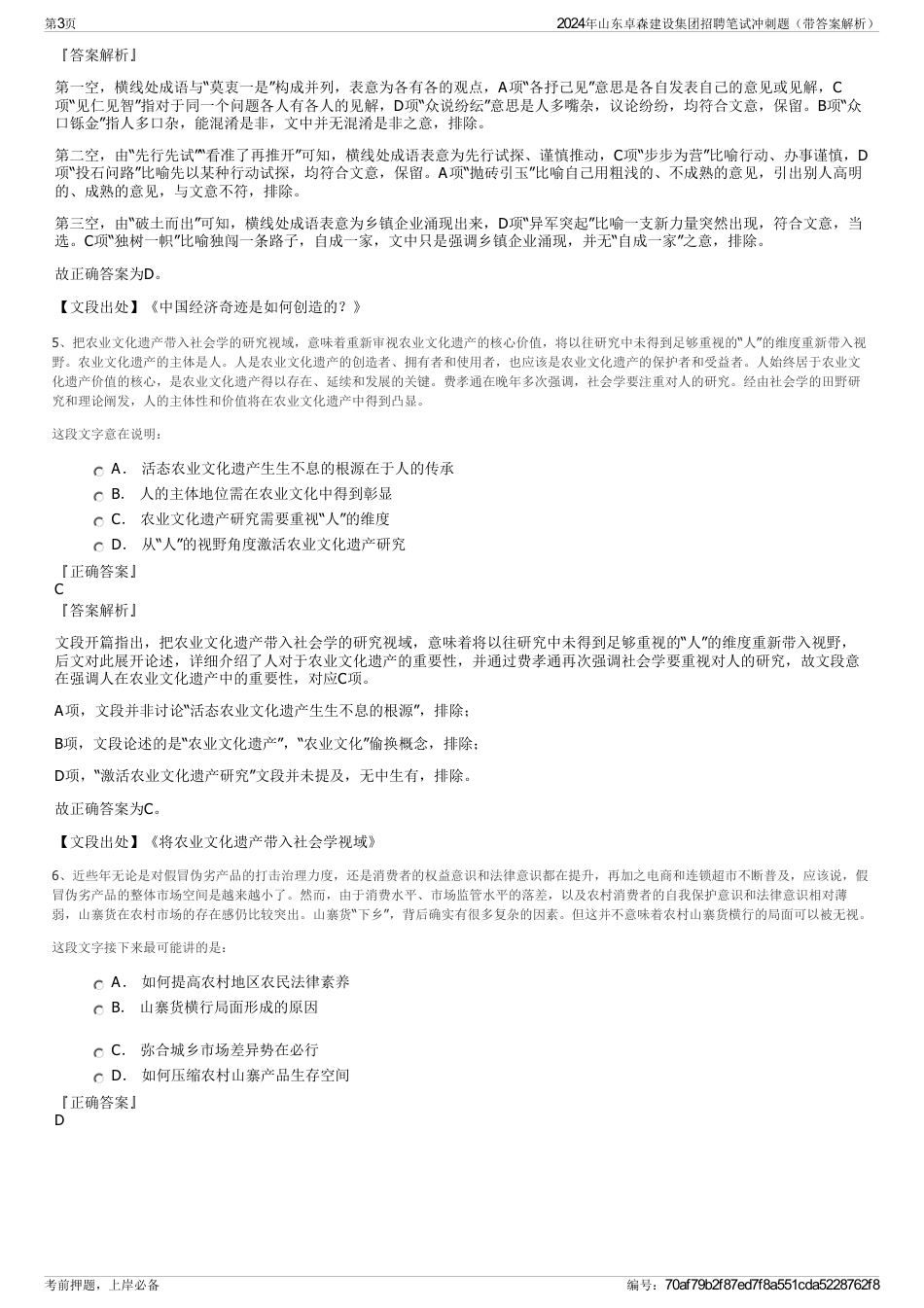 2024年山东卓森建设集团招聘笔试冲刺题（带答案解析）_第3页