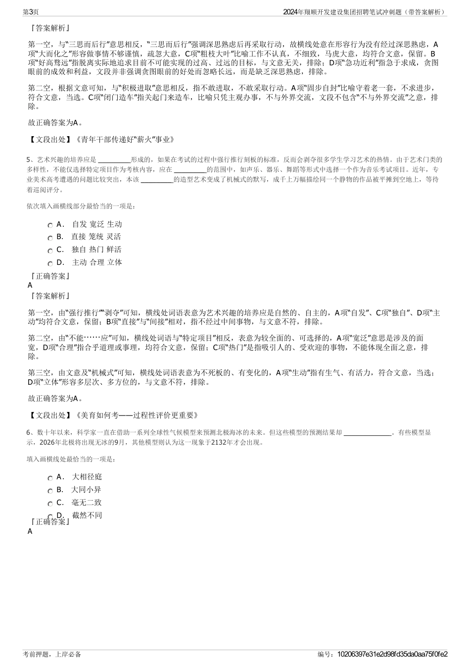 2024年翔顺开发建设集团招聘笔试冲刺题（带答案解析）_第3页