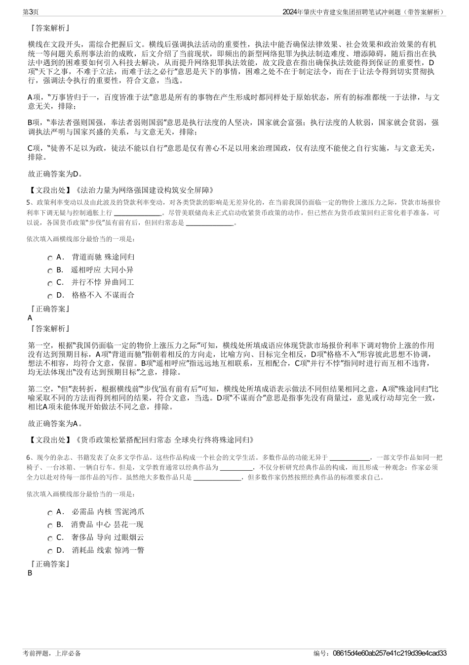 2024年肇庆中青建安集团招聘笔试冲刺题（带答案解析）_第3页