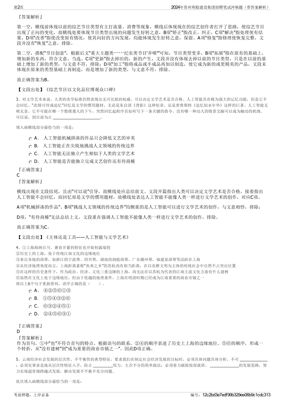 2024年贵州利稳建设集团招聘笔试冲刺题（带答案解析）_第2页