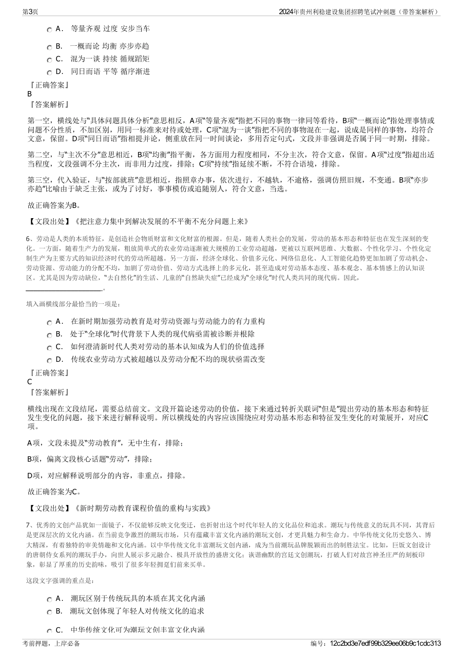 2024年贵州利稳建设集团招聘笔试冲刺题（带答案解析）_第3页