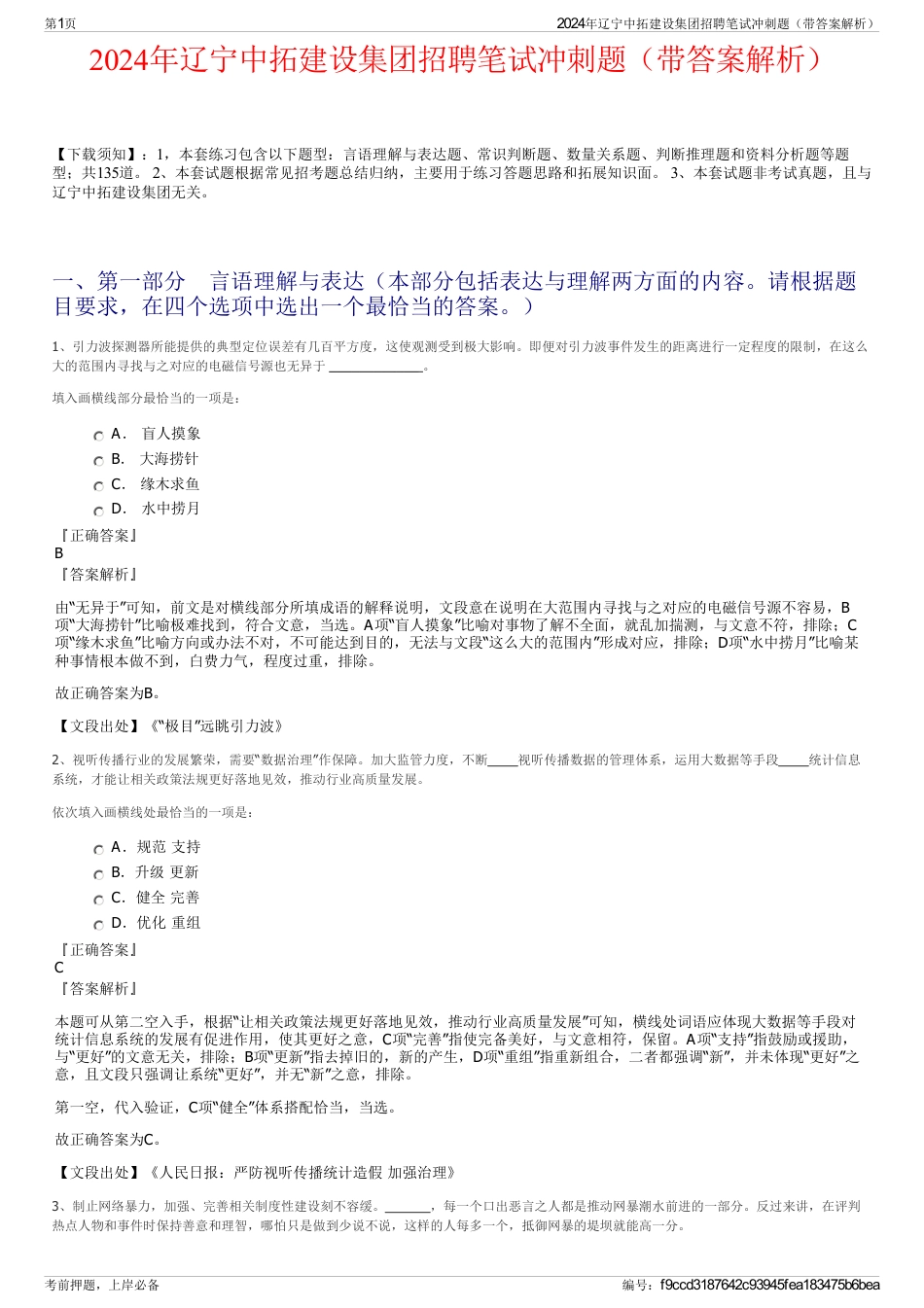 2024年辽宁中拓建设集团招聘笔试冲刺题（带答案解析）_第1页