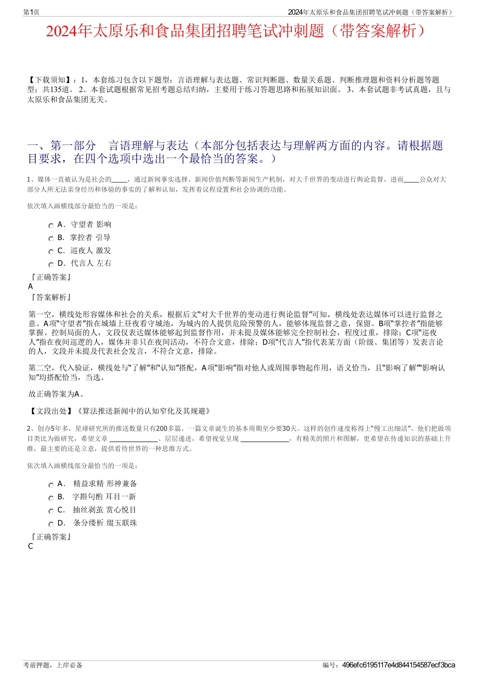 2024年太原乐和食品集团招聘笔试冲刺题（带答案解析）_第1页
