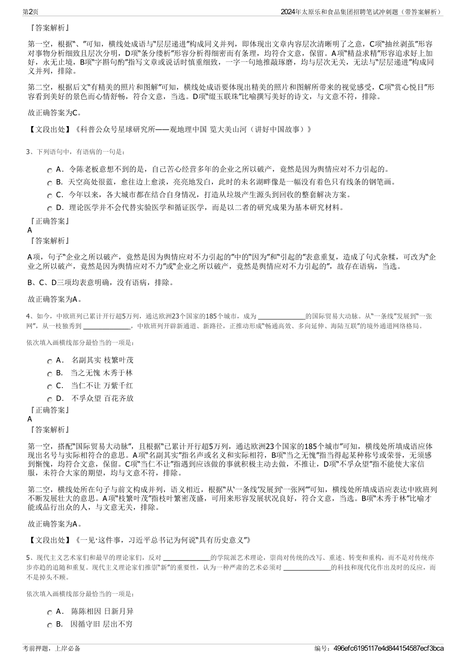 2024年太原乐和食品集团招聘笔试冲刺题（带答案解析）_第2页
