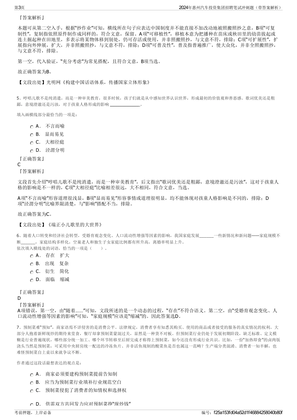 2024年惠州汽车投资集团招聘笔试冲刺题（带答案解析）_第3页