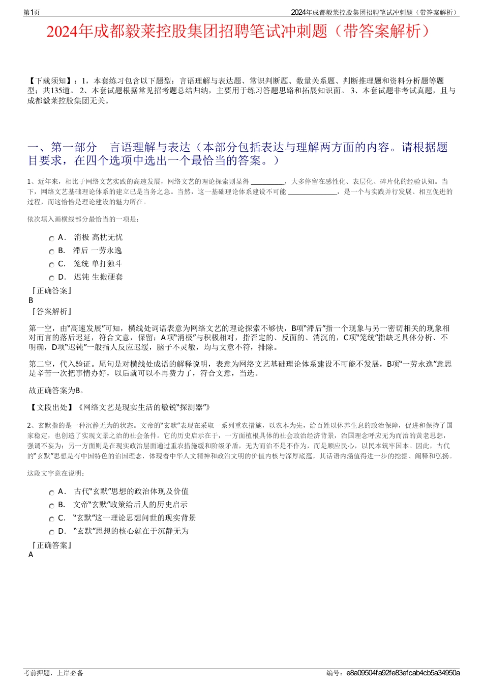 2024年成都毅莱控股集团招聘笔试冲刺题（带答案解析）_第1页