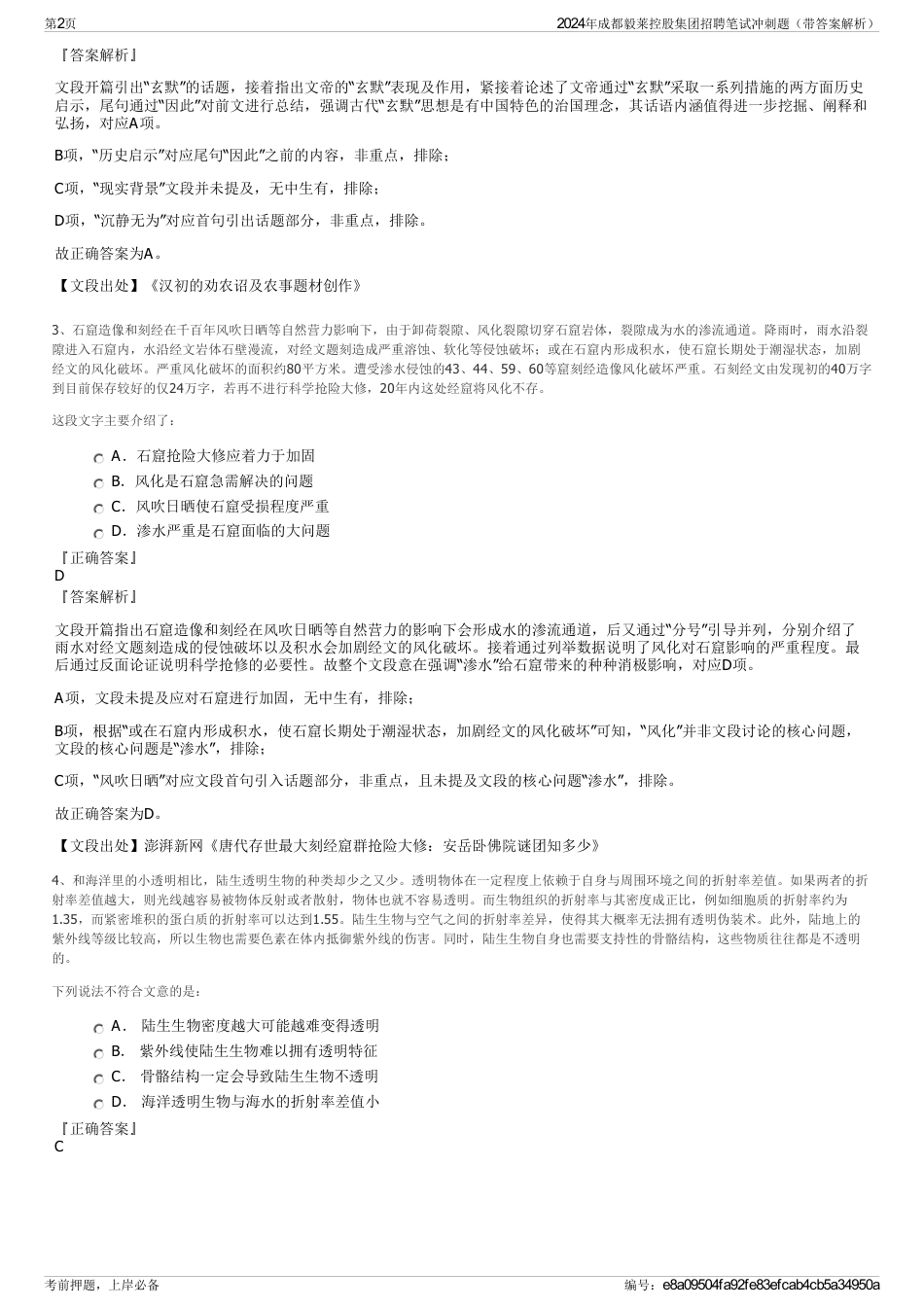 2024年成都毅莱控股集团招聘笔试冲刺题（带答案解析）_第2页