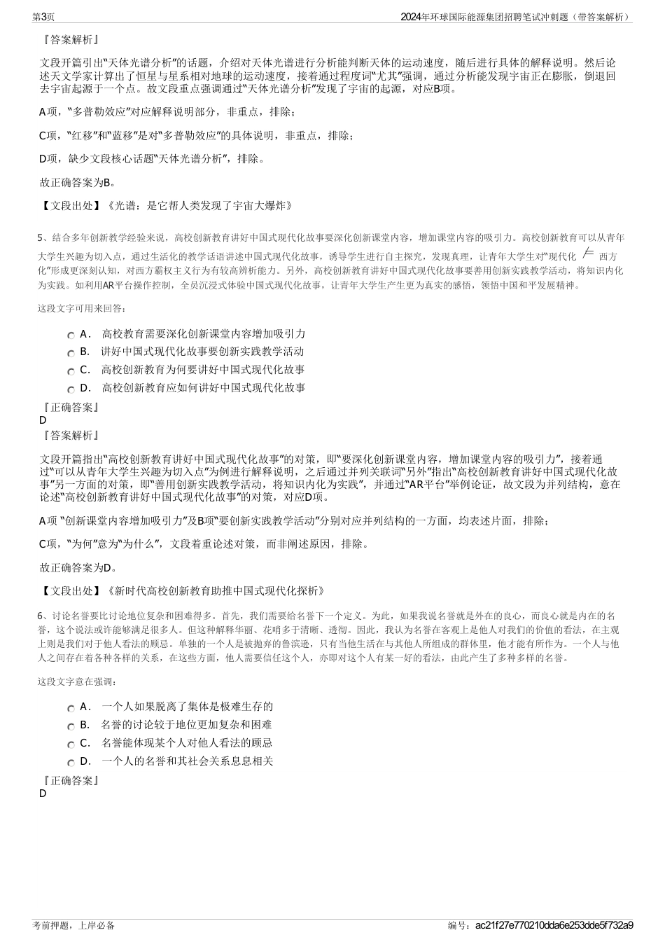 2024年环球国际能源集团招聘笔试冲刺题（带答案解析）_第3页