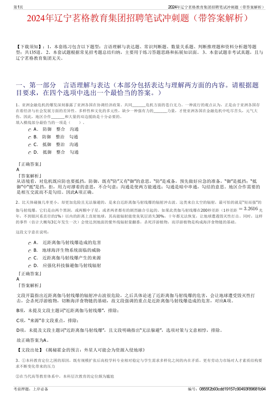 2024年辽宁茗格教育集团招聘笔试冲刺题（带答案解析）_第1页