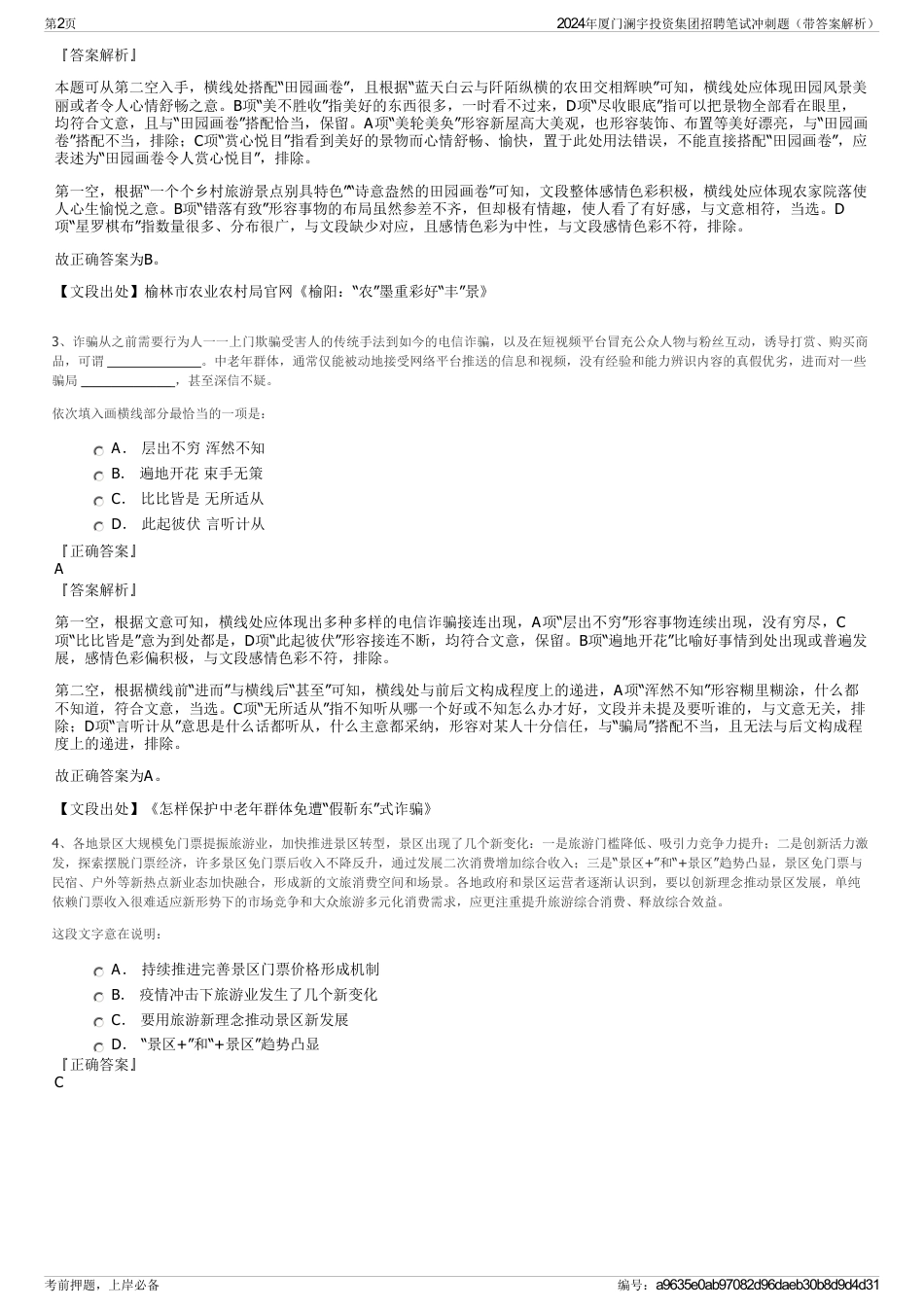 2024年厦门澜宇投资集团招聘笔试冲刺题（带答案解析）_第2页