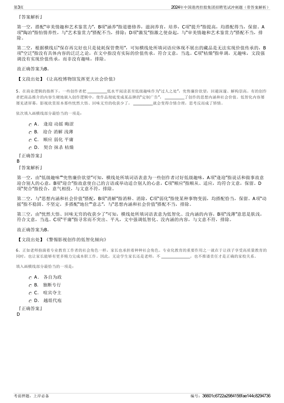2024年中国港湾控股集团招聘笔试冲刺题（带答案解析）_第3页