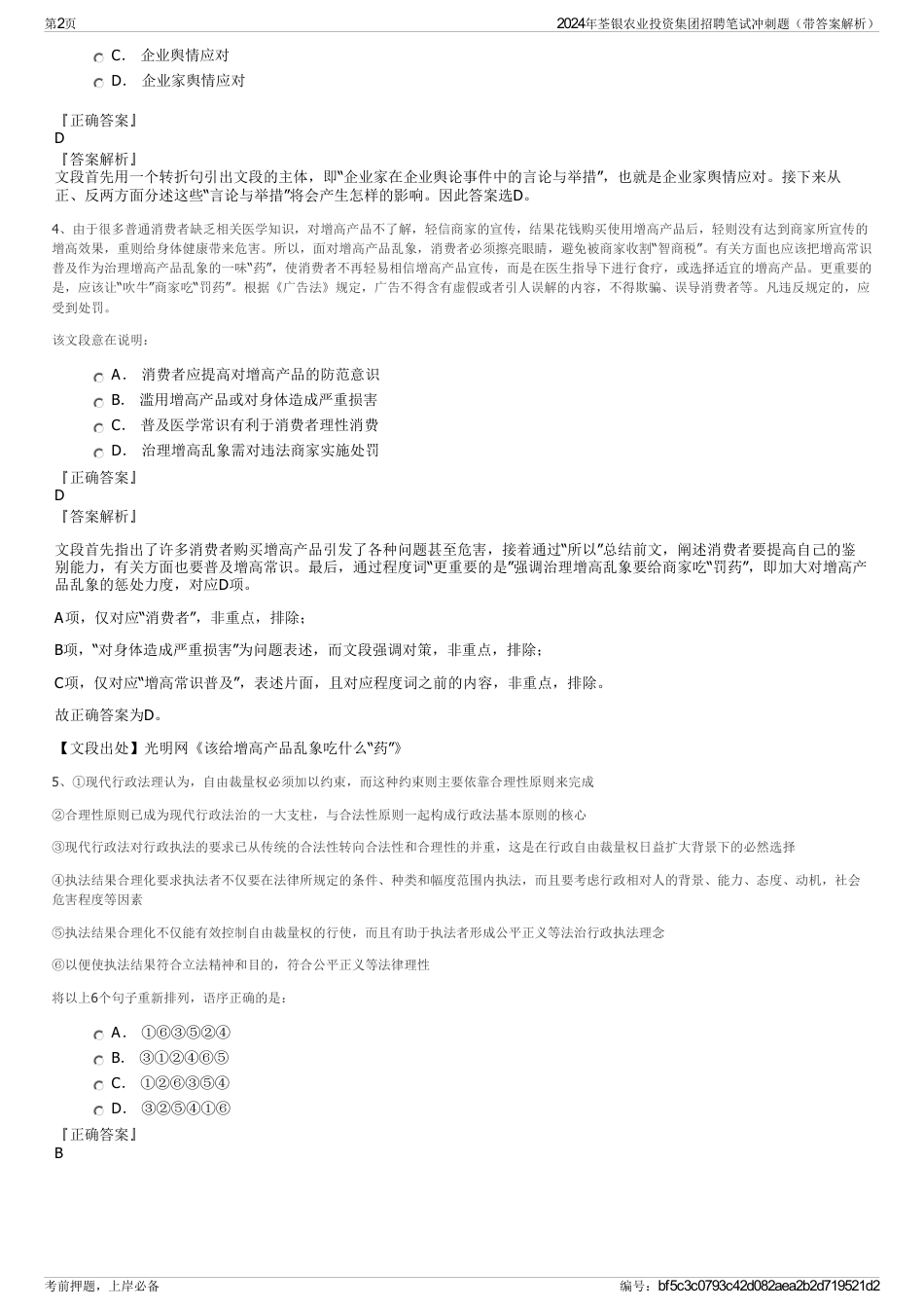 2024年荃银农业投资集团招聘笔试冲刺题(带答案解析)_第2页