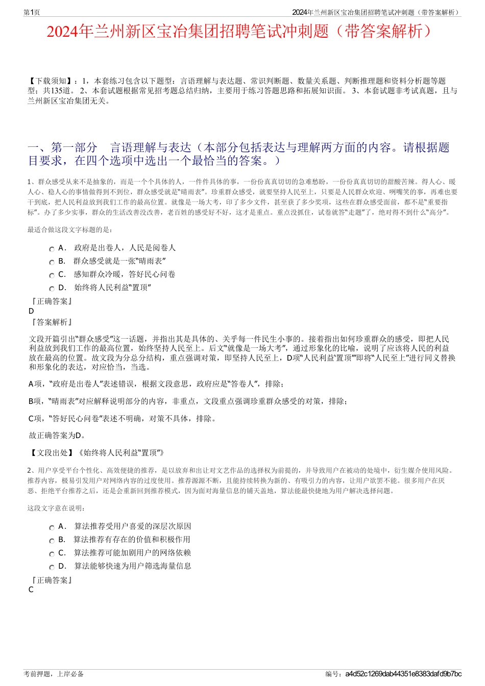 2024年兰州新区宝冶集团招聘笔试冲刺题（带答案解析）_第1页