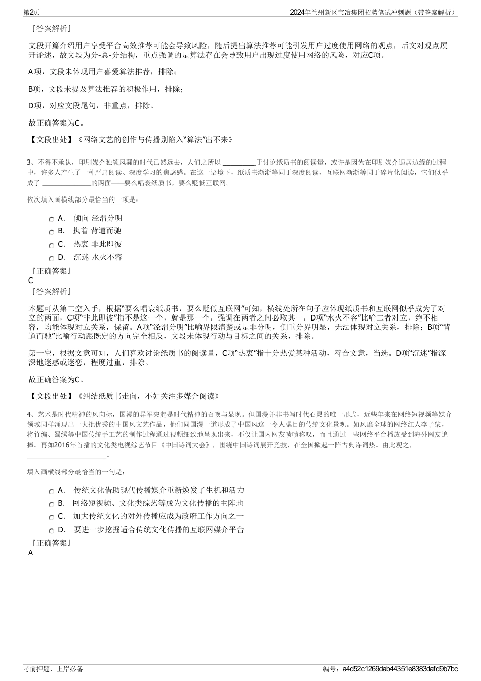2024年兰州新区宝冶集团招聘笔试冲刺题（带答案解析）_第2页